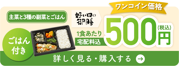 好い日の御膳を詳しく見る・購入する