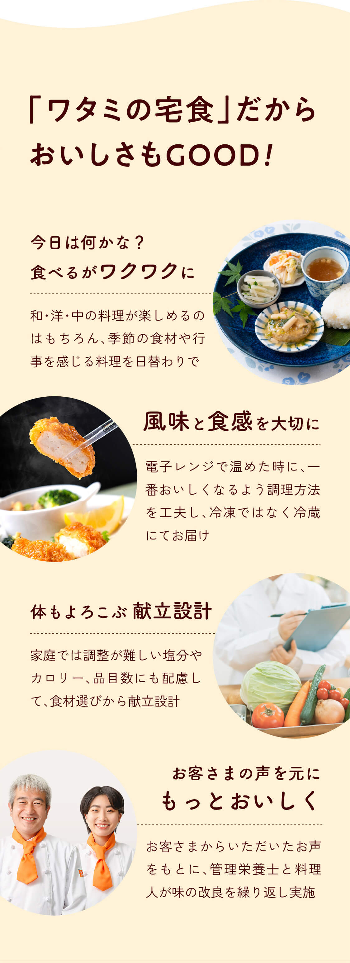 「ワタミの宅食」だからおいしさもGOOD!