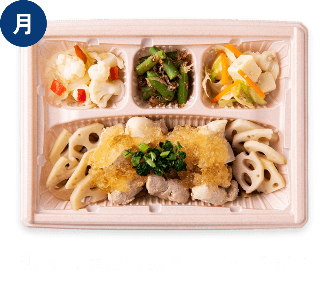 月曜 鶏肉と蓮根のおろしソースがけ