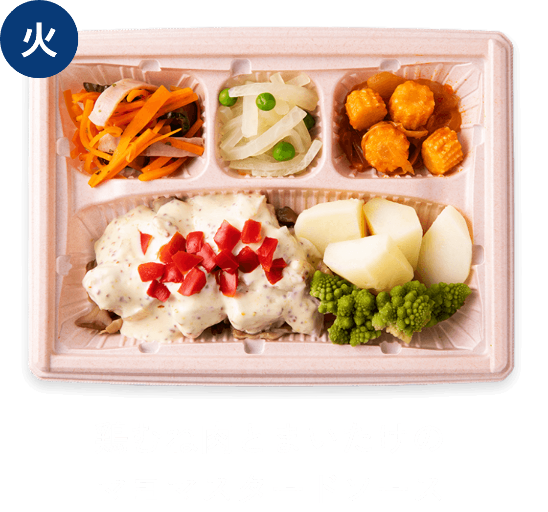 火曜 鶏むね肉とまいたけのマヨマスタードソース