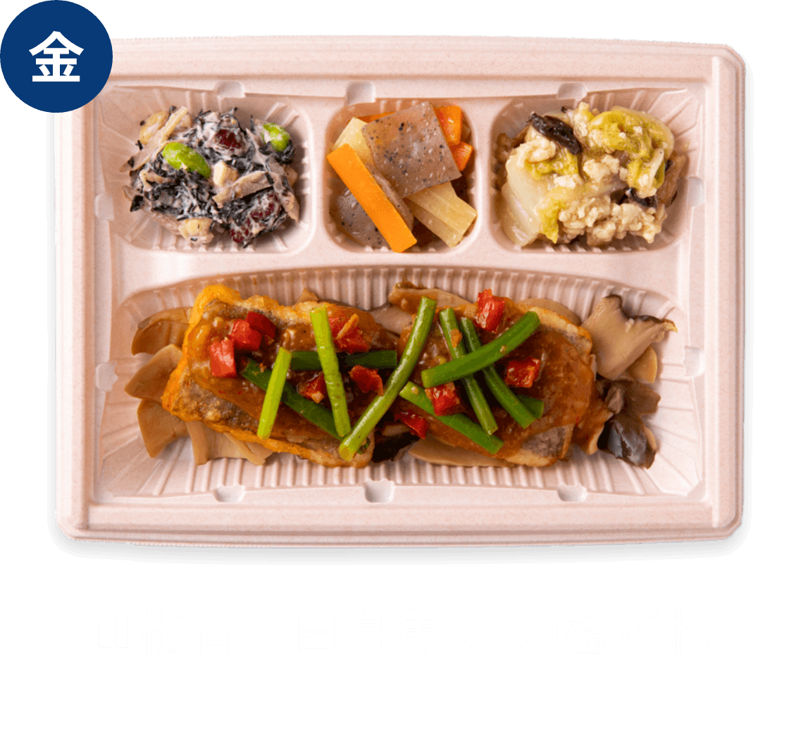 金曜 山椒香る白身魚のXO醤だれ