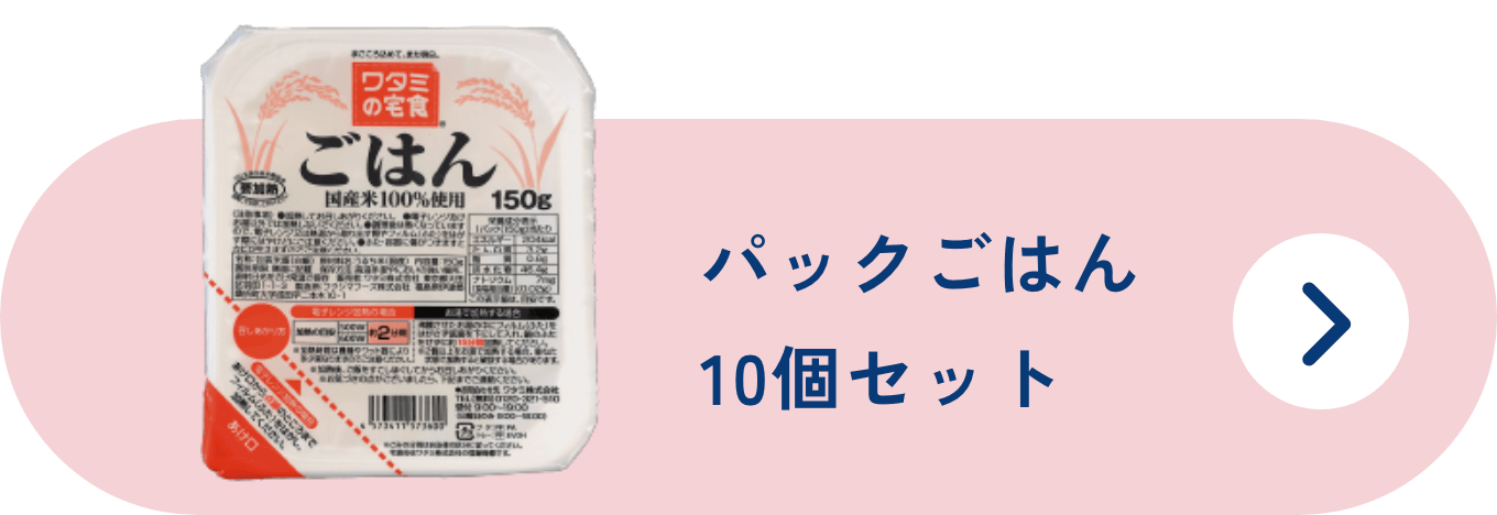パックごはん10個セット
