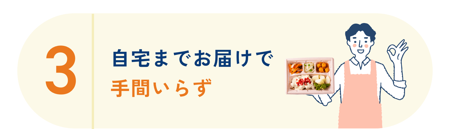 自宅までお届けで手間いらず