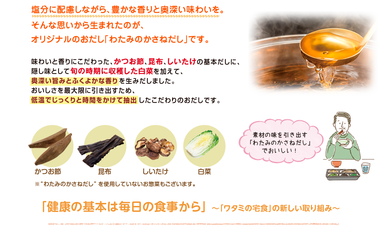 ワタミの宅食が選ばれる理由