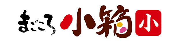 まごころ小箱小