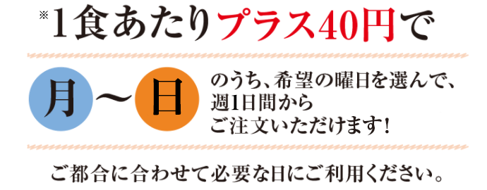 新コース誕生！曜日を選べるコース