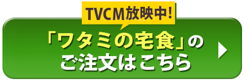 好い日の御膳のご注文はこちら