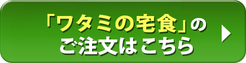 好い日の御膳のご注文はこちら