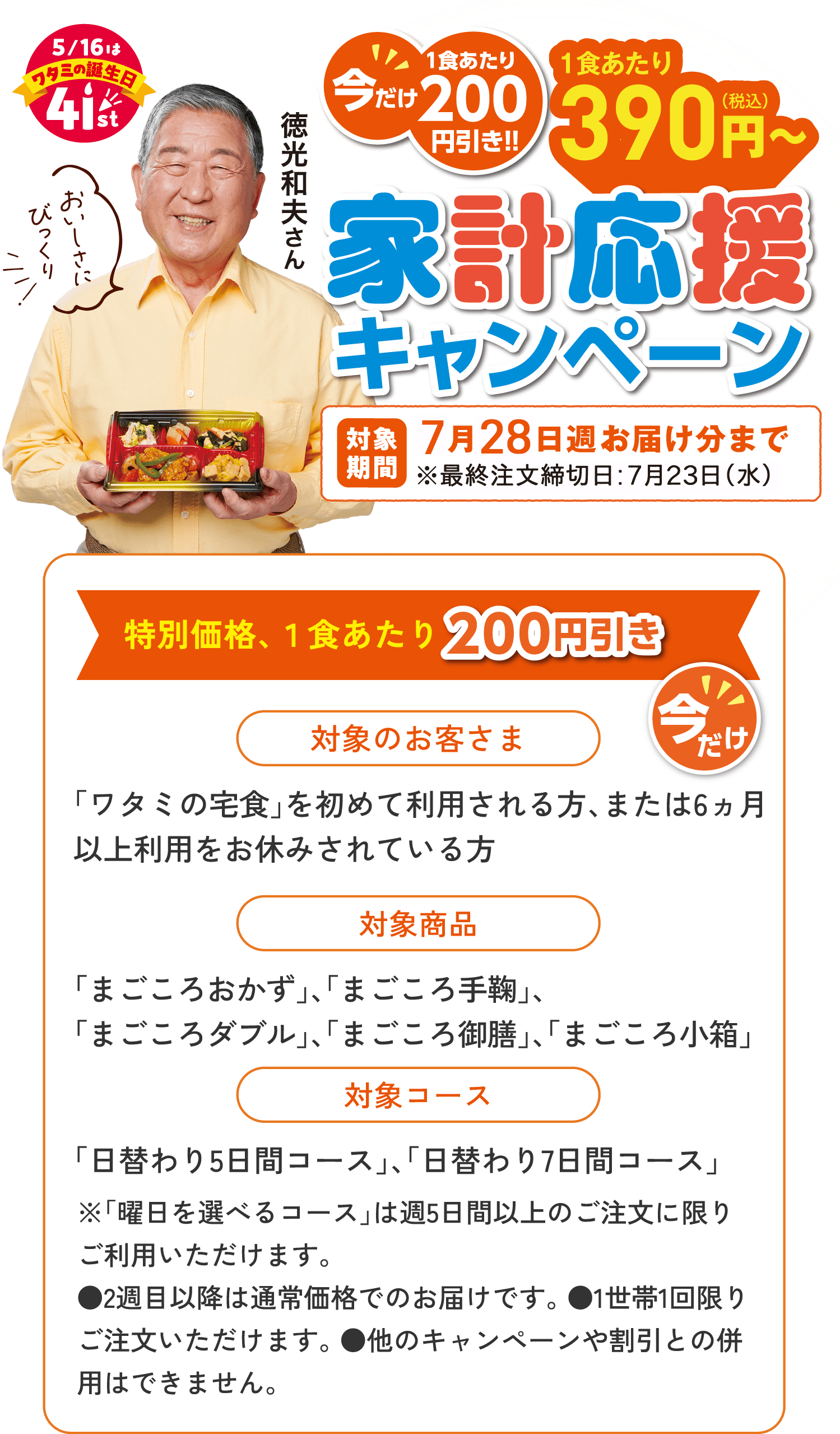 家計応援キャンペーン