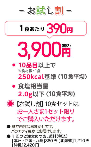 いつでも三菜 【お試し割】4食セットS-1