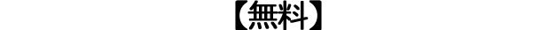 ダイレクト
