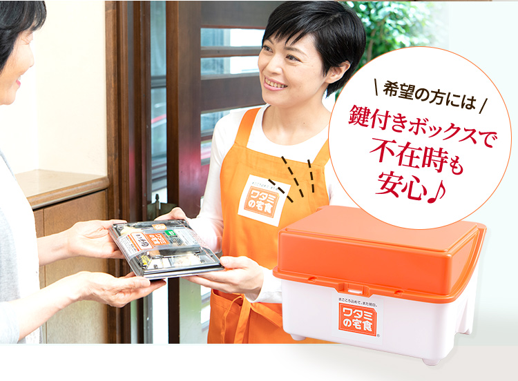 希望の方には鍵付きボックスで不在時も安心♪