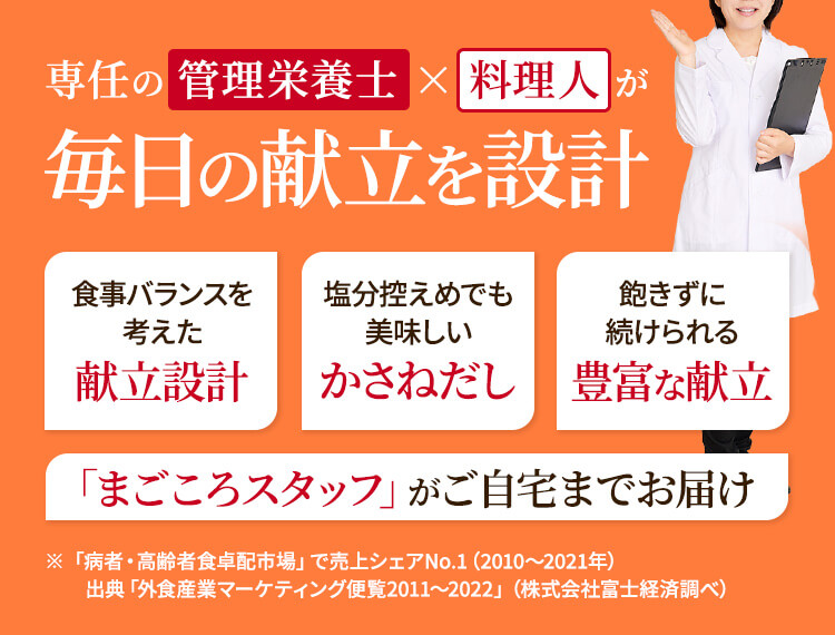 専任の 管理栄養士 × 料理人 が毎日の献立を設計