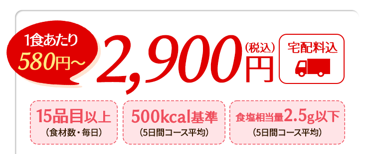 １食あたり580円?　2,900(税込)宅配料込　15品目以上、500kcal基準、食塩相当量2.5g以下 太陽とだいちの恵みの食材といわれる話題の「きく芋」　