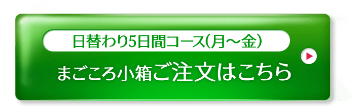まごころ小箱ご注文はこちら