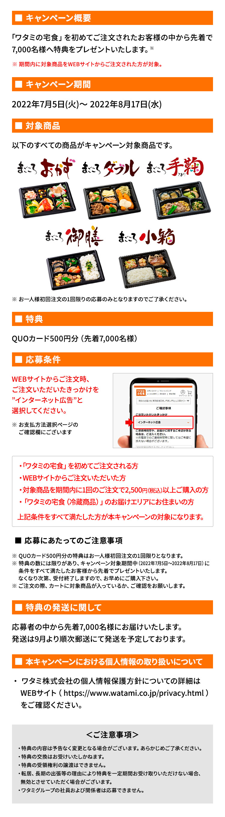 キャンペーン詳細