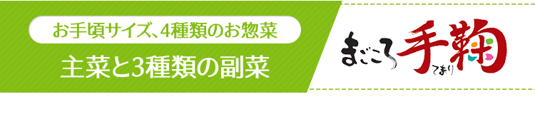 まごころ手毬