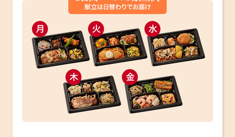 5日間コースの献立例献立は日替わりでお届け