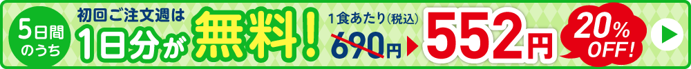 半額キャンペーン