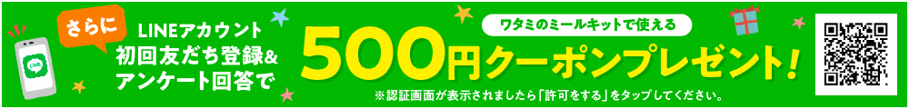 LINEバナー中