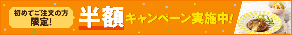 半額ミニバナー