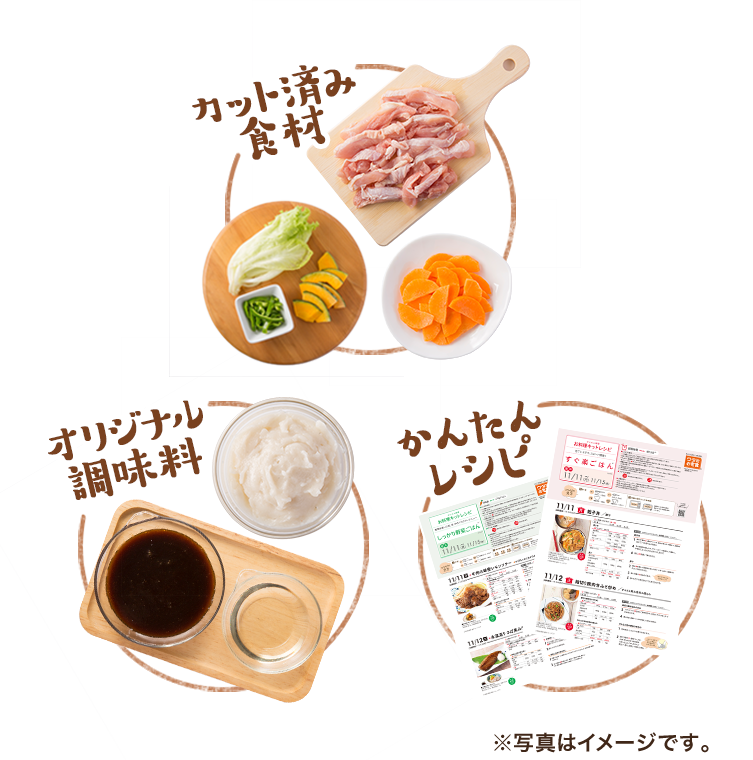 オリジナル調味料 カット済み野菜 かんたんレシピ