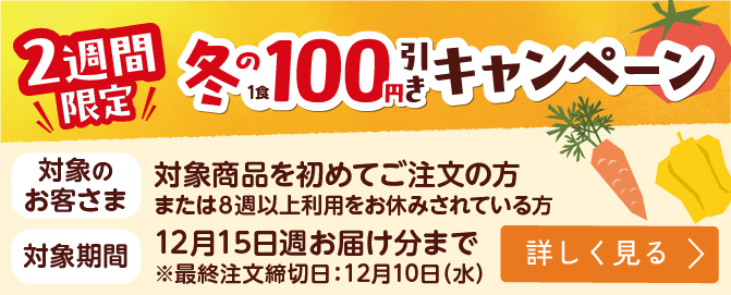 100円OFFキャンペーン