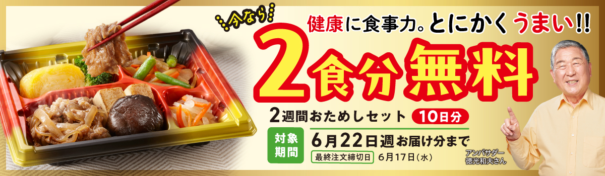 2週間おためしセット