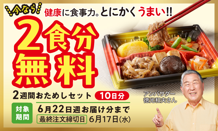 2週間おためしセット