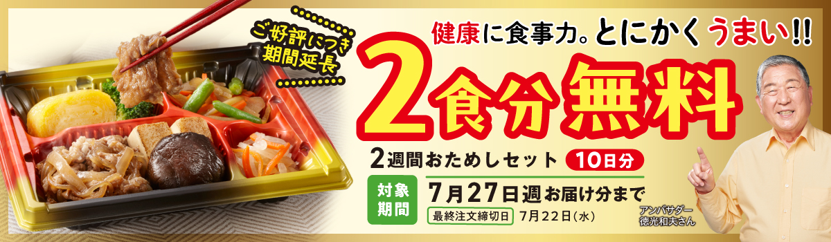 2週間おためしセット