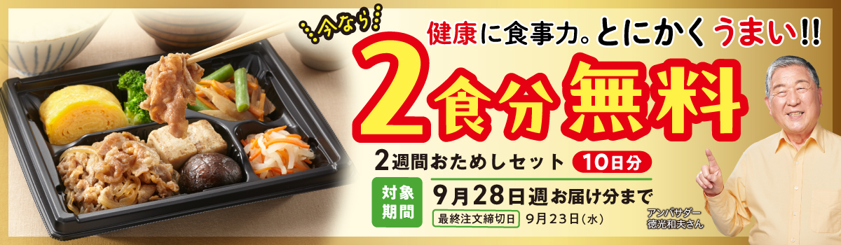 2週間おためしセット