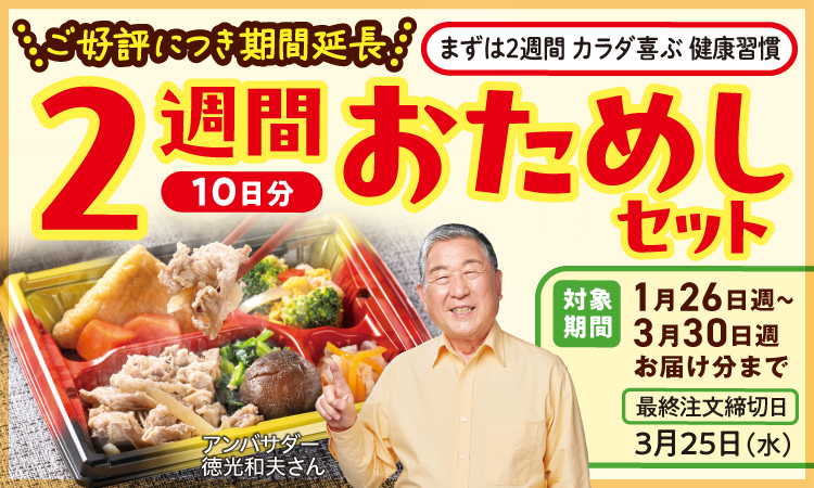 2週間おためしセット