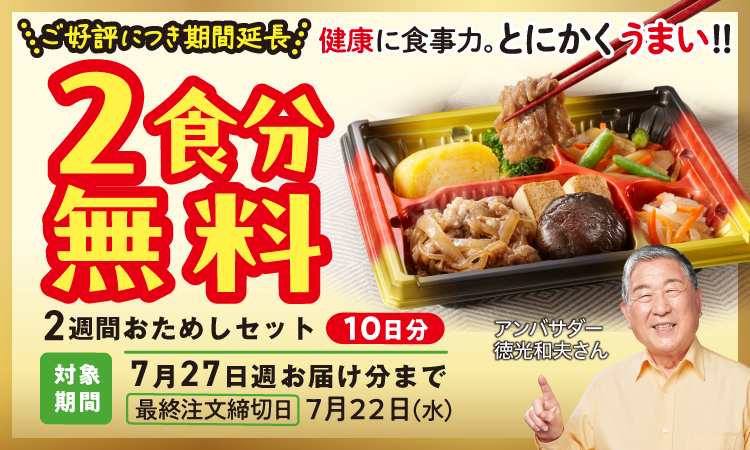 2週間おためしセット