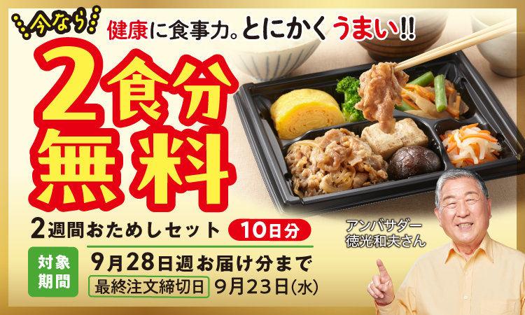 2週間おためしセット