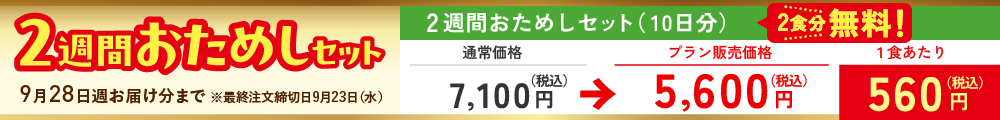 まごころ御膳