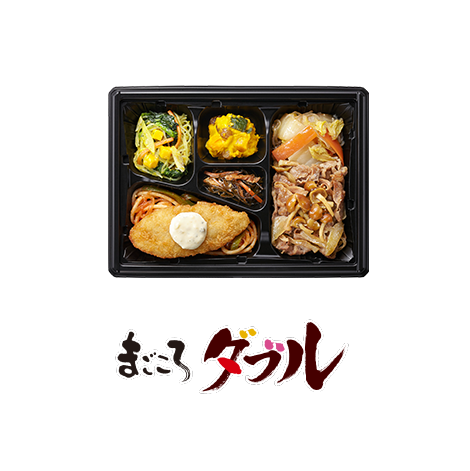 まごころダブル