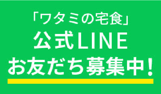 LINE連携のご案内