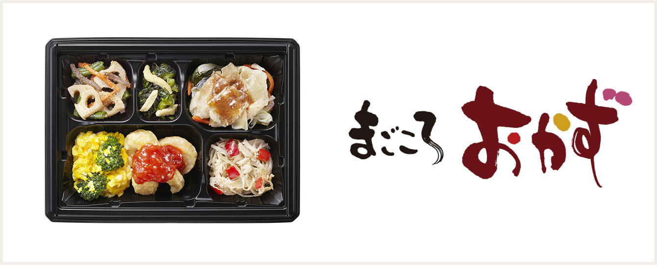 まごころおかず