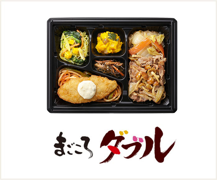 まごころダブル