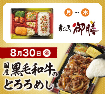まごころ御膳
