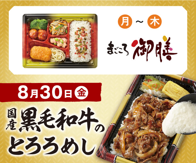 まごころ御膳