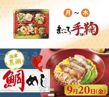 国産真鯛の鯛めし