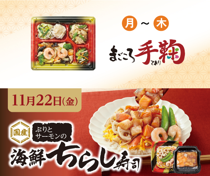 国産 ぶりとサーモンの海鮮ちらし寿司