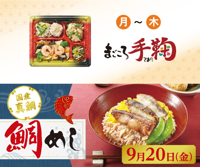 国産真鯛の鯛めし
