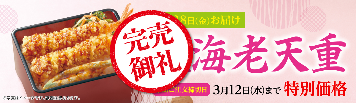 大海老天重(単品)