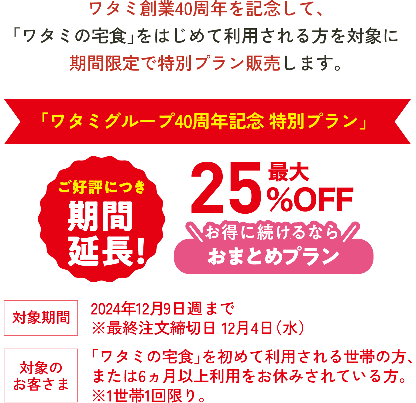 公式】ワタミの宅食 | ワタミの食事宅配 