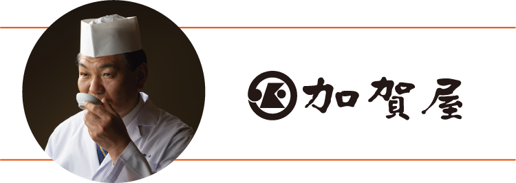 加賀屋