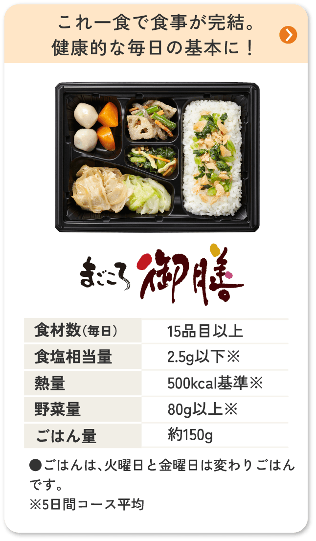 まごころ御膳