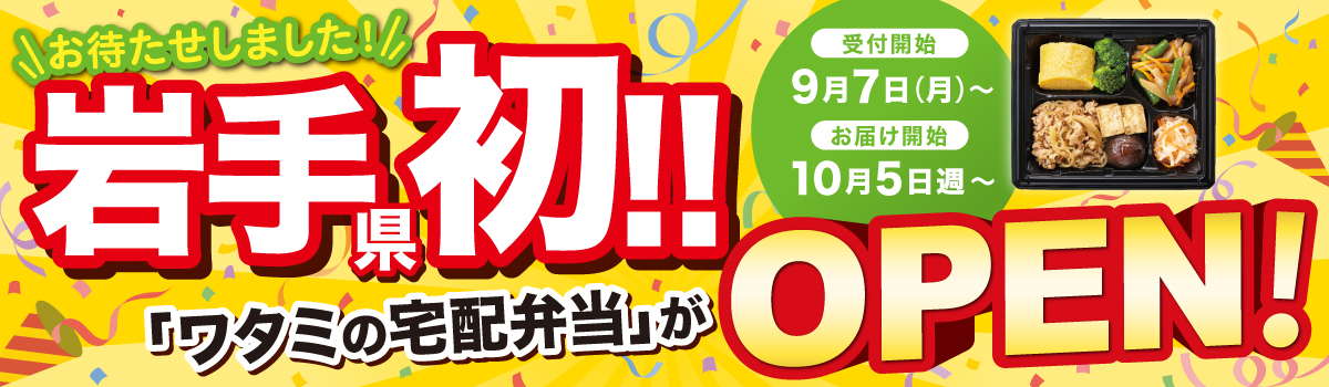 岩手盛岡営業所オープン