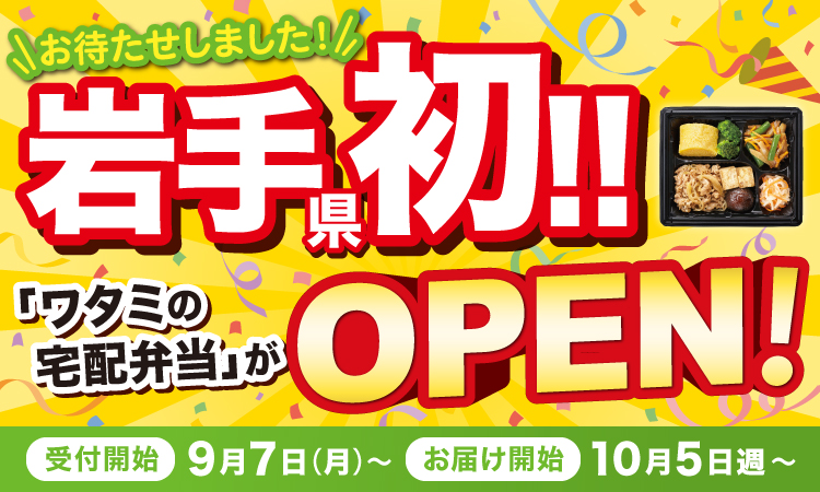 岩手盛岡営業所オープン